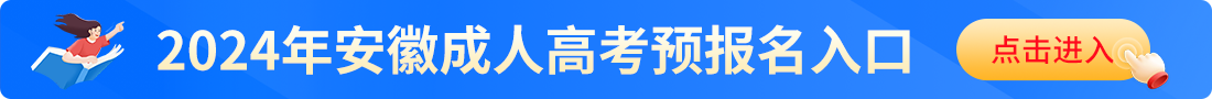 阜陽成考網上報名入口